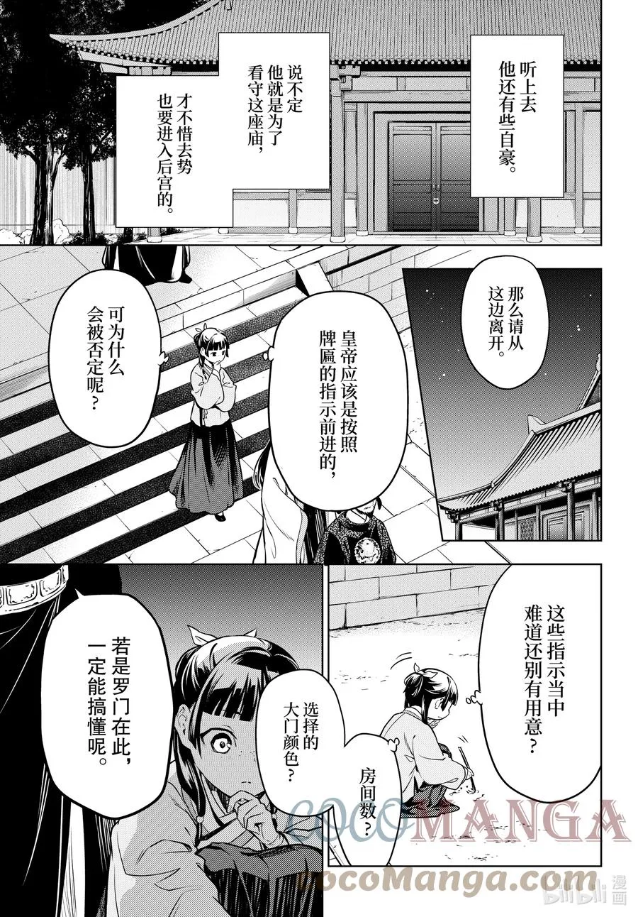 53 择君之庙（前篇）22