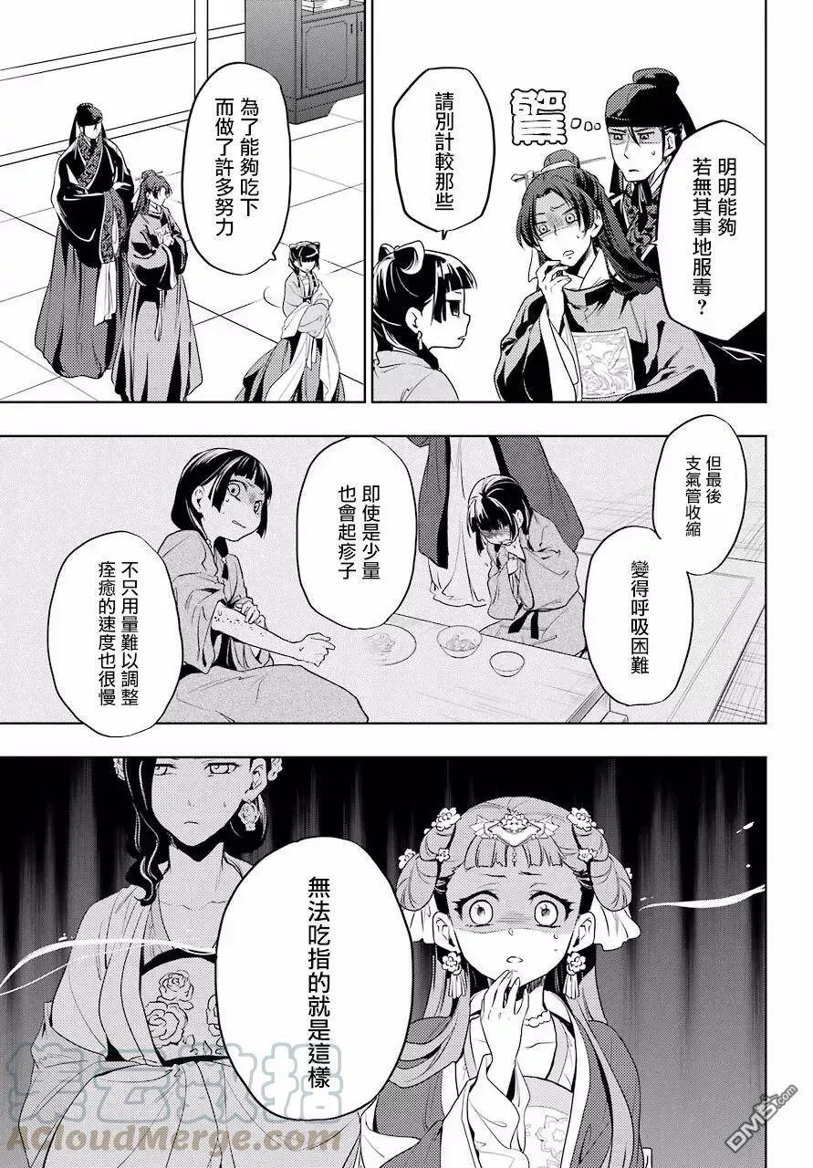 8 游园会（其三）18