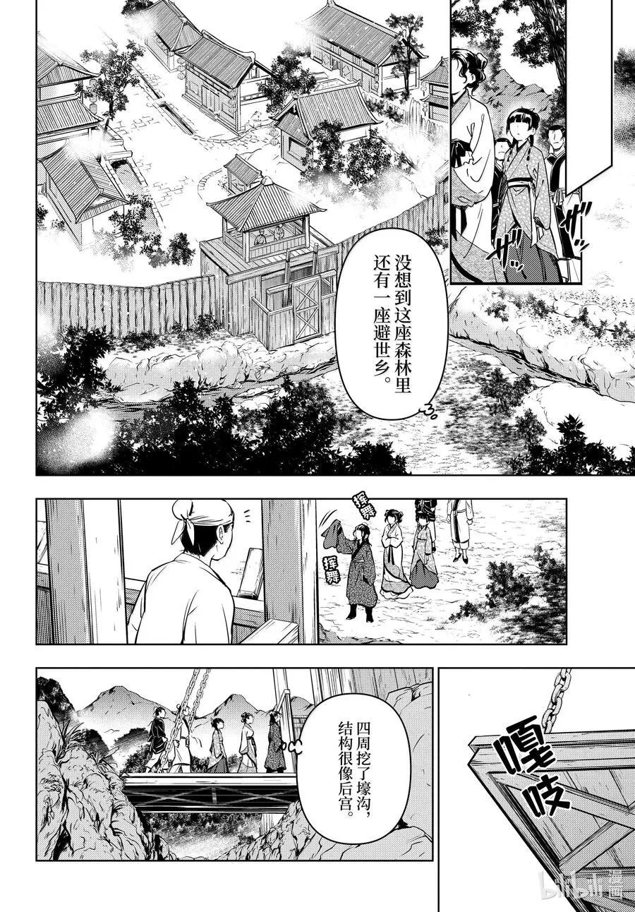 74 狐之乡（前篇）15