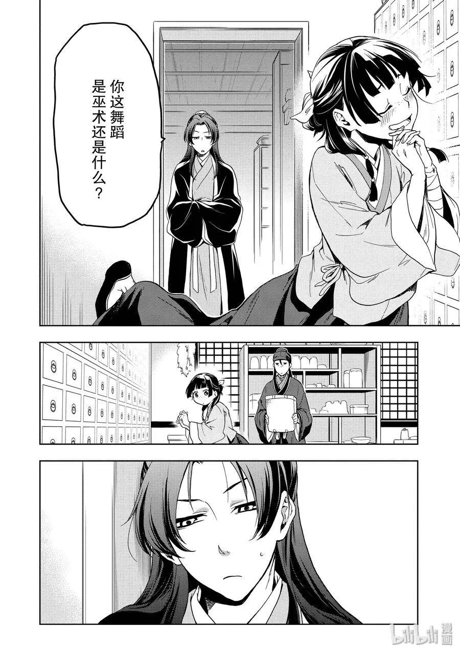 3 宫中的天女13