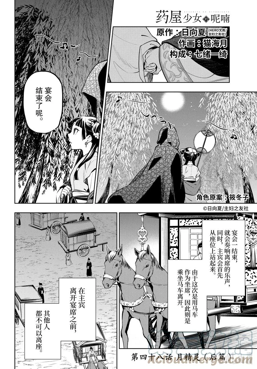 48 月精灵（中篇）14