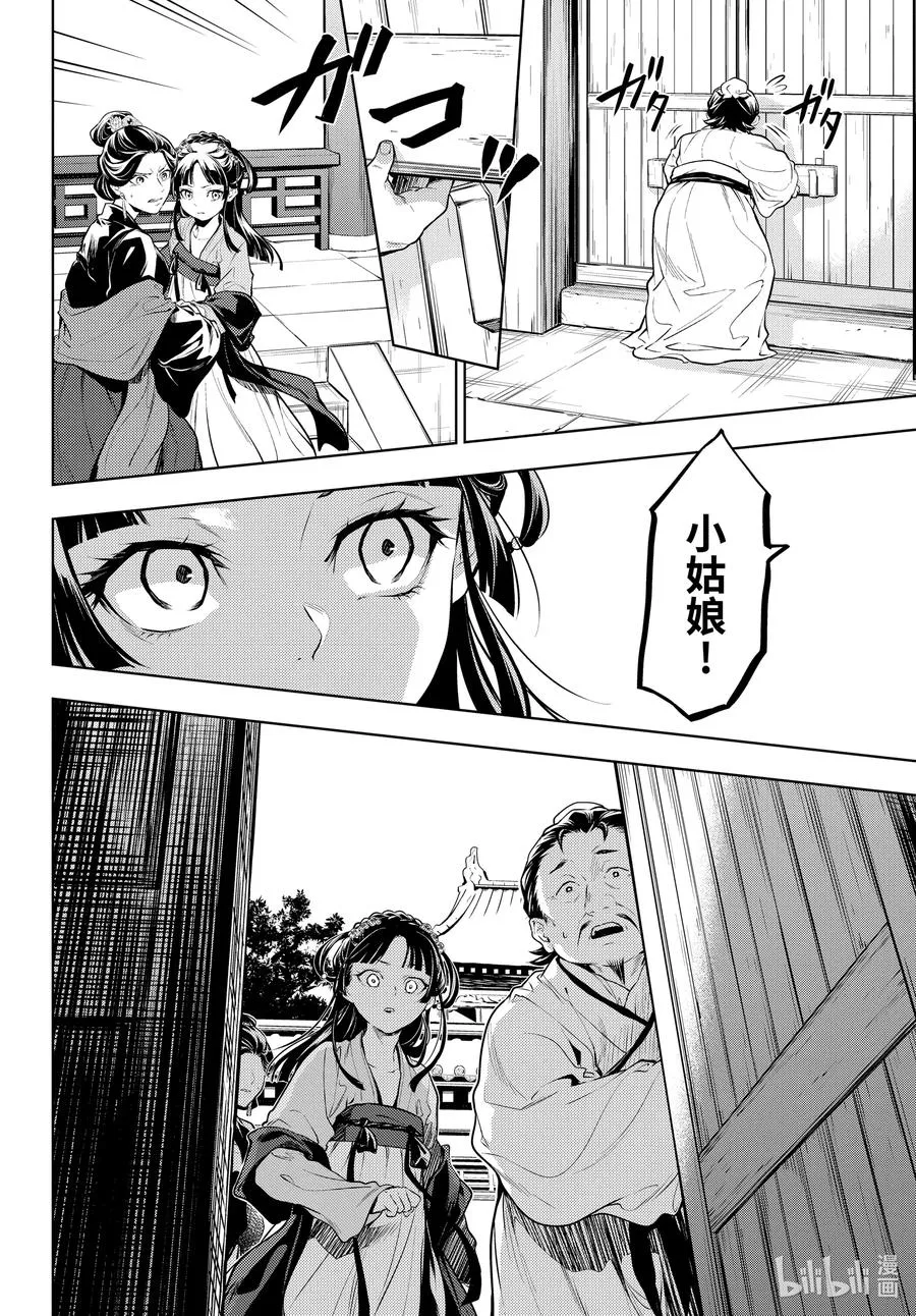 51 三入水晶宫（中篇）9