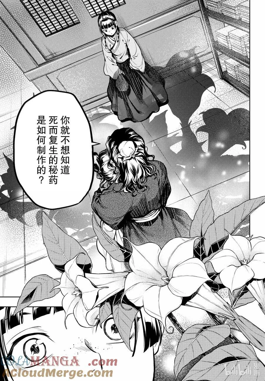 72 狐与狸的尔虞我诈8