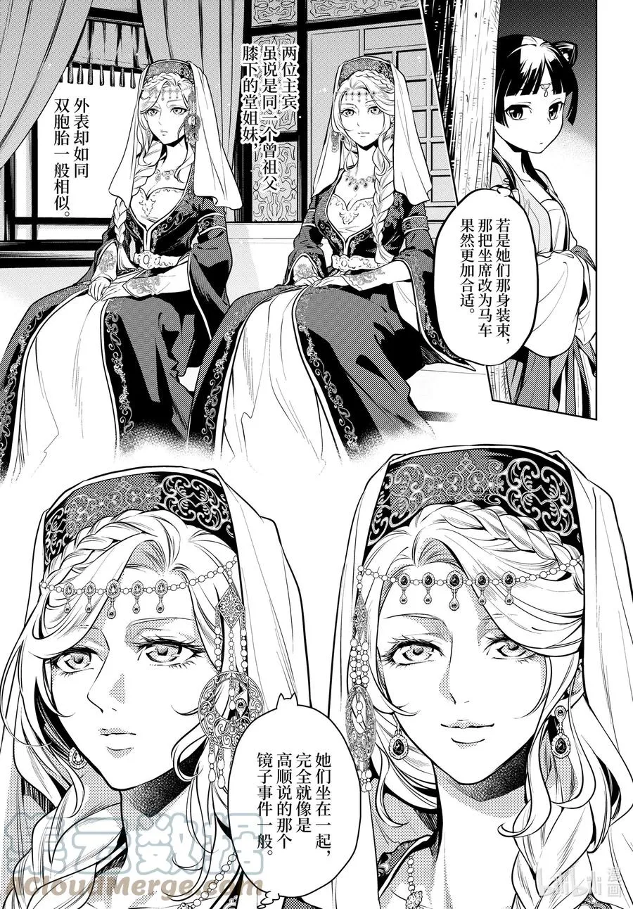 48 月精灵（中篇）2