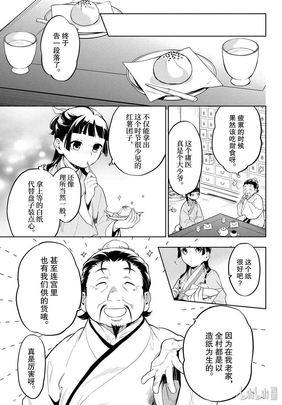 35 再入后宫（前篇）10