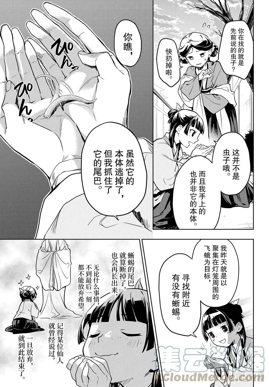 50 三入水晶宫（前篇）16