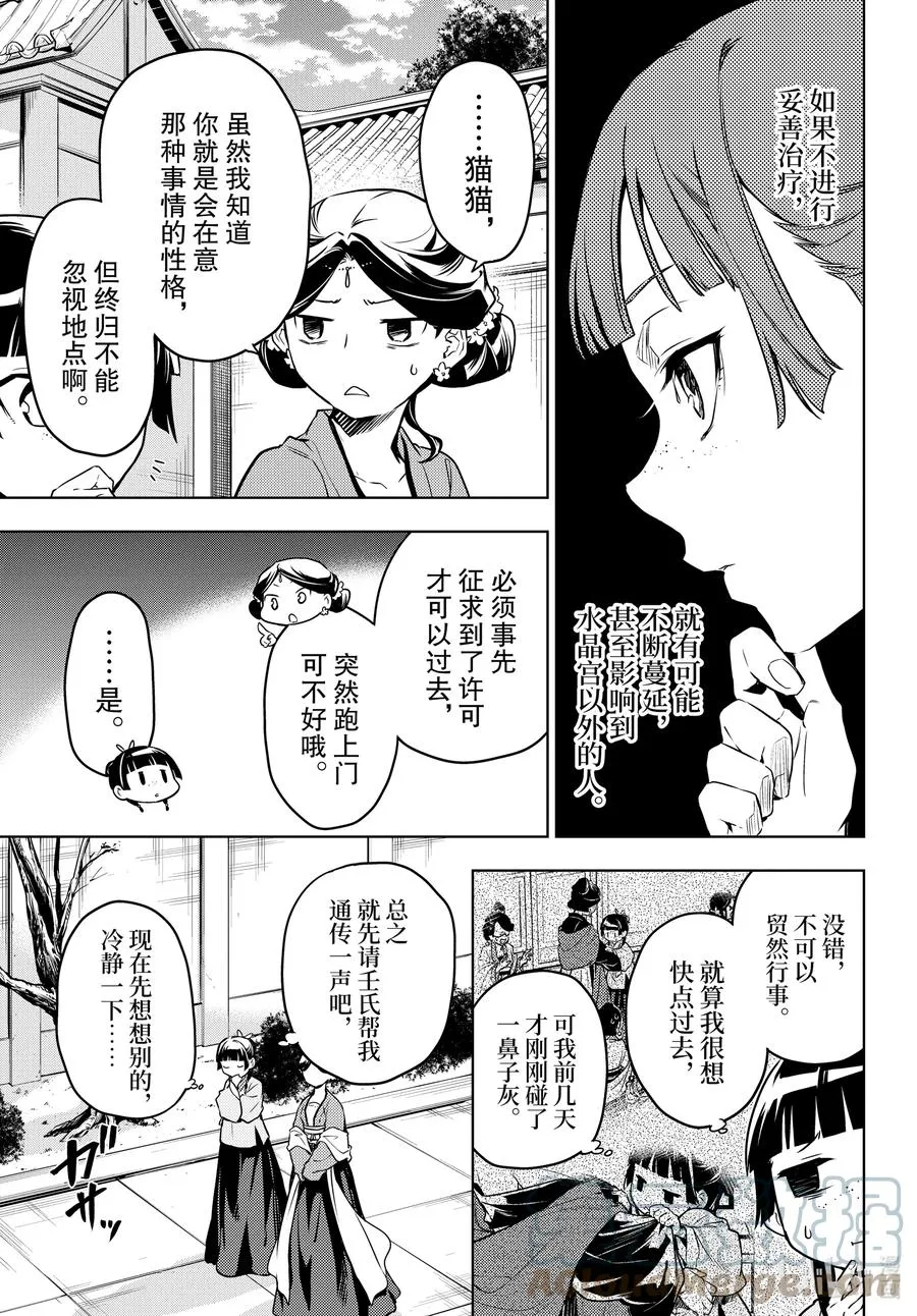 50 三入水晶宫（前篇）14