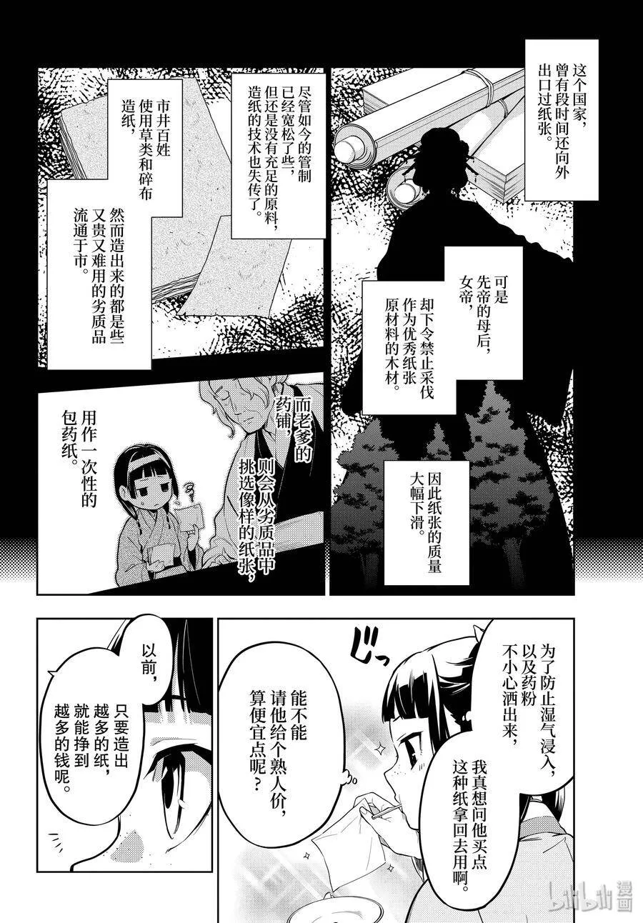 35 再入后宫（前篇）11