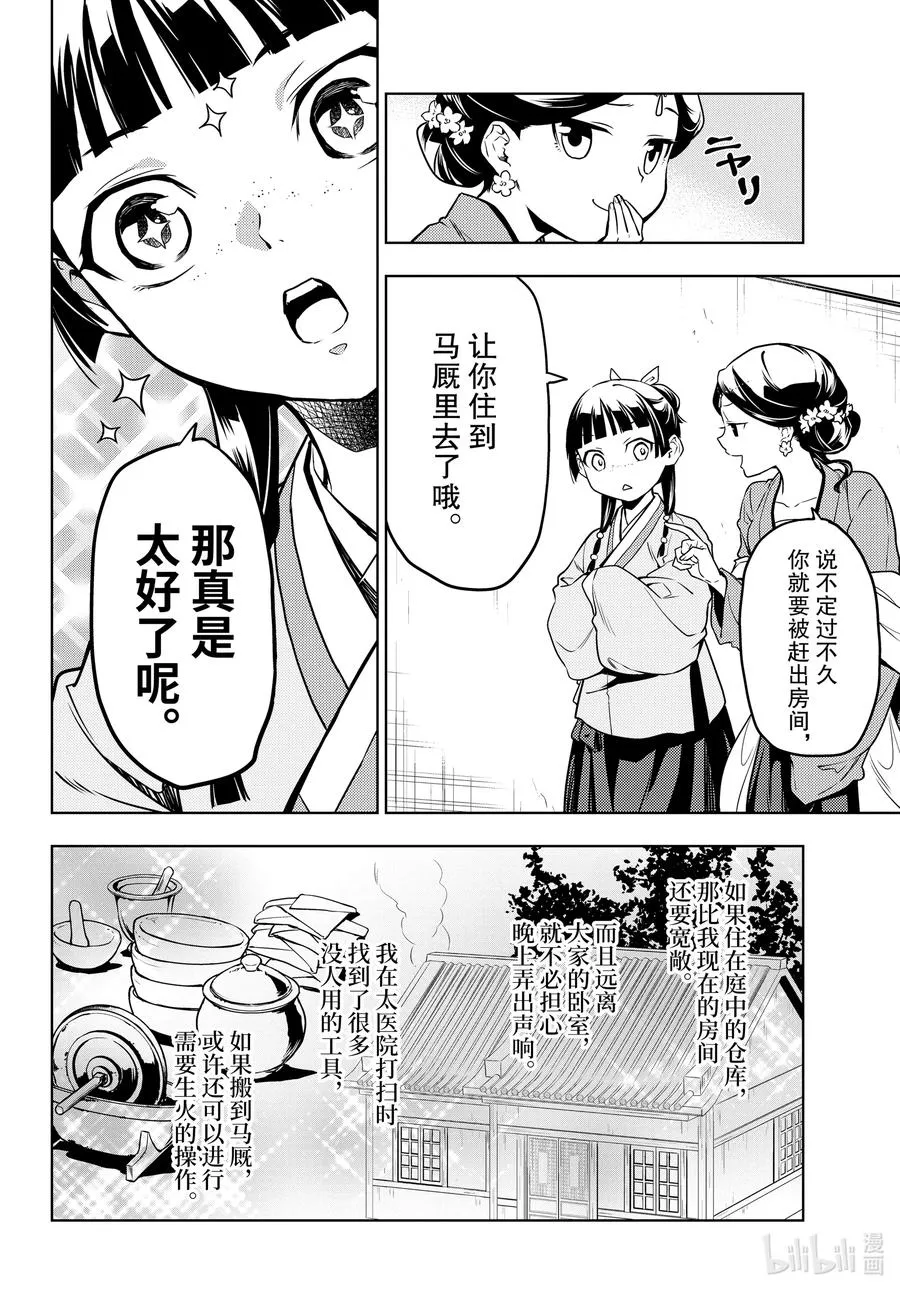50 三入水晶宫（前篇）5