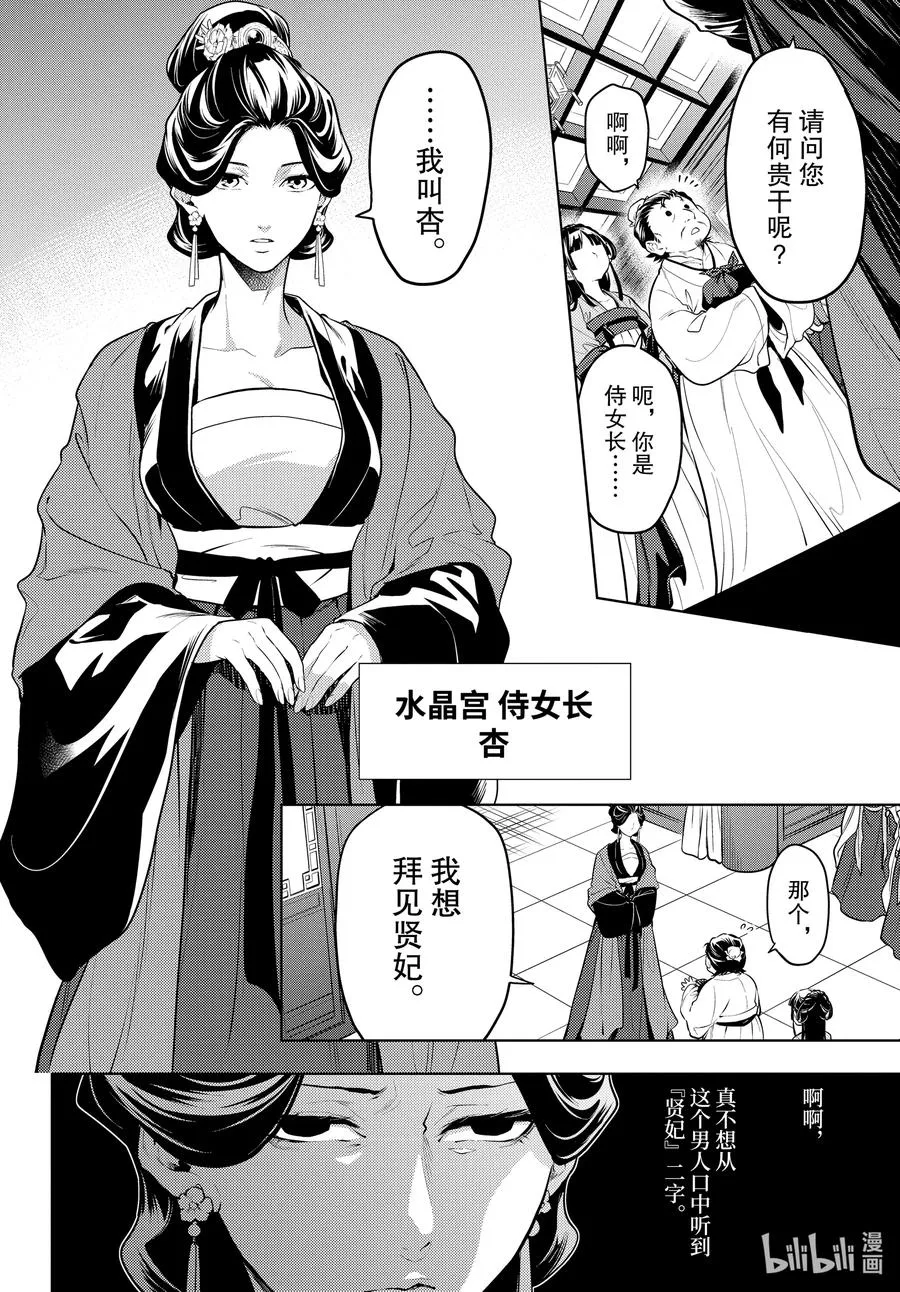 51 三入水晶宫（中篇）3