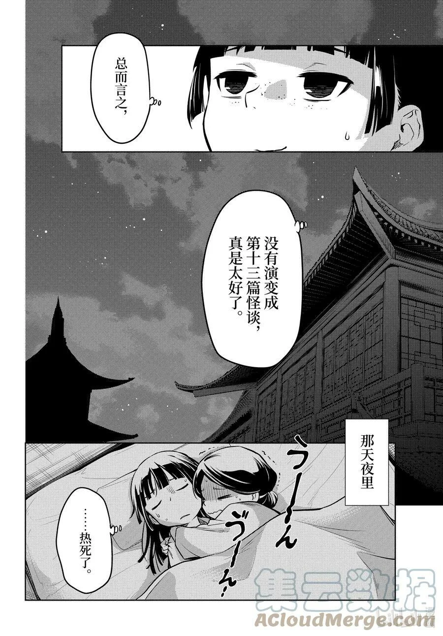 59.5 怪谈（后篇）24