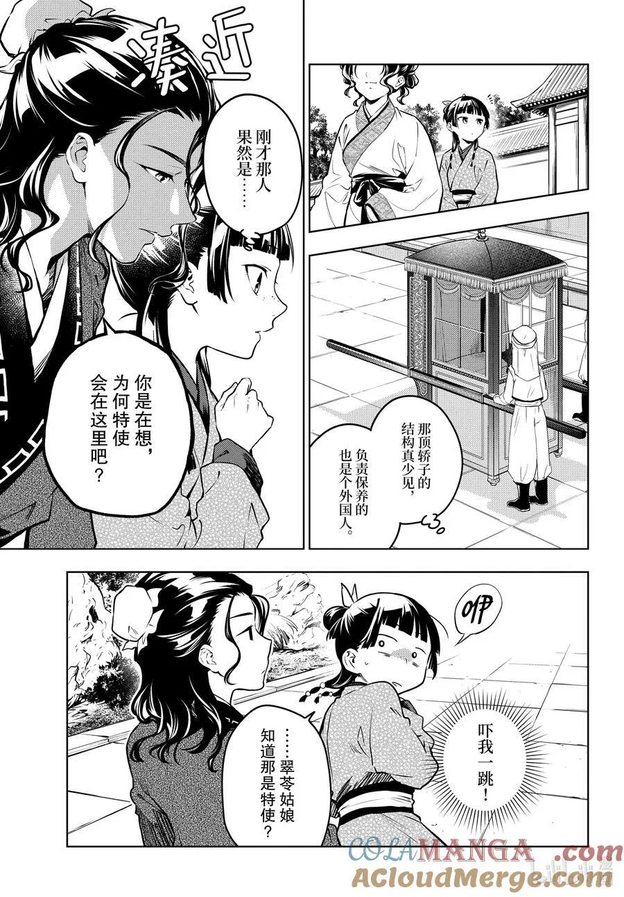 74.5 狐之乡（后篇）2
