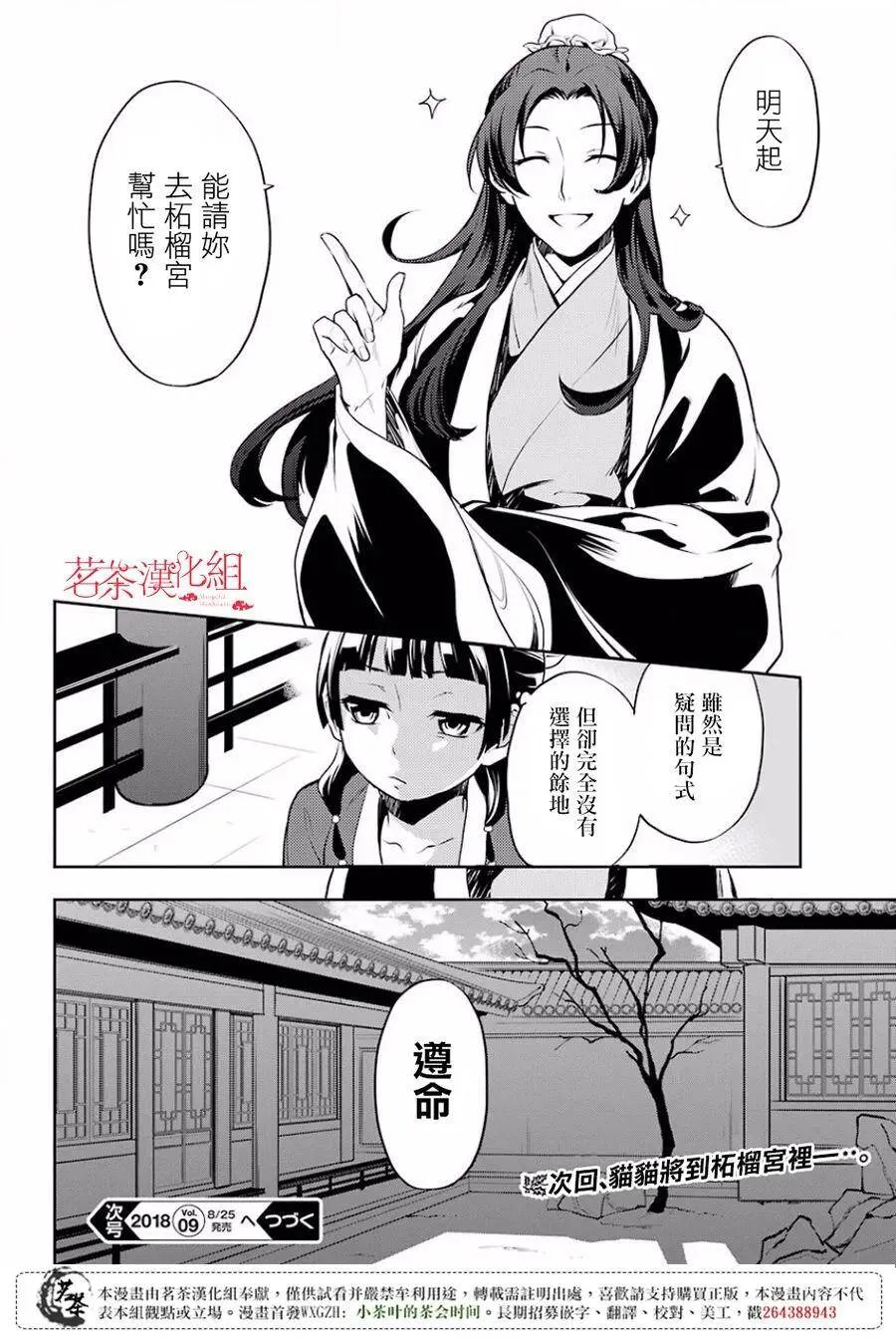 15 给猫猫的委托29
