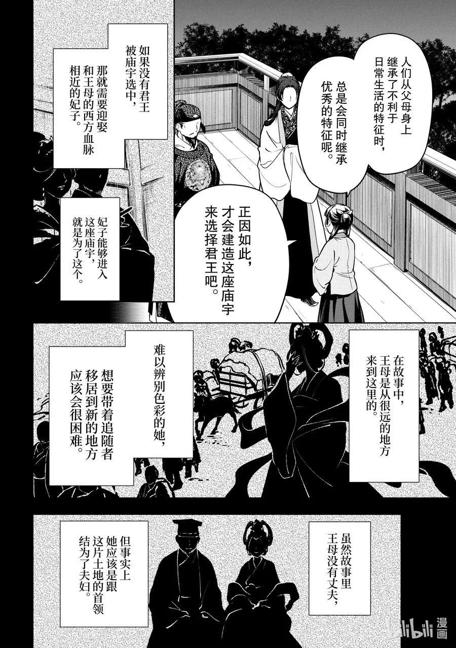 54 择君之庙（后篇）17