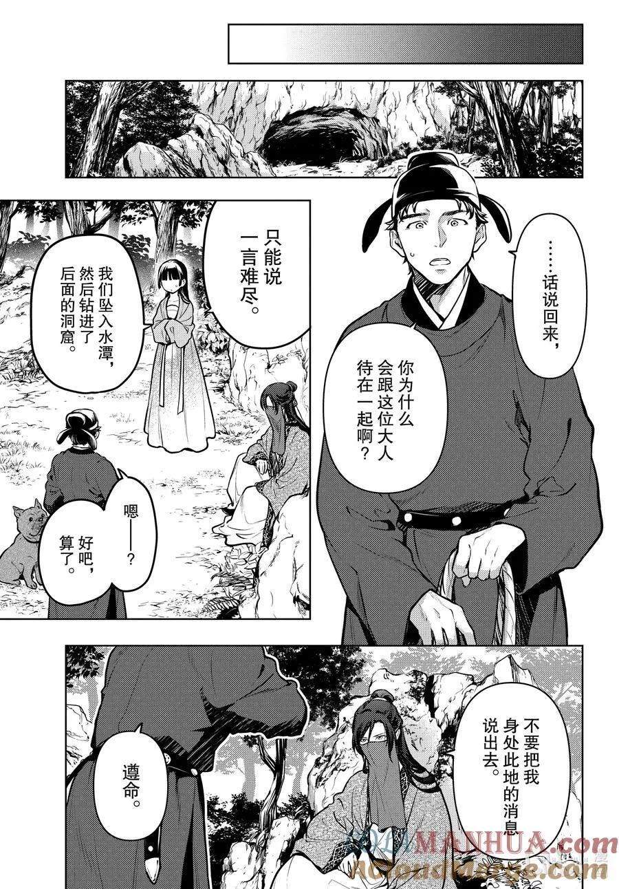 63.5 狩猎（后篇②）5