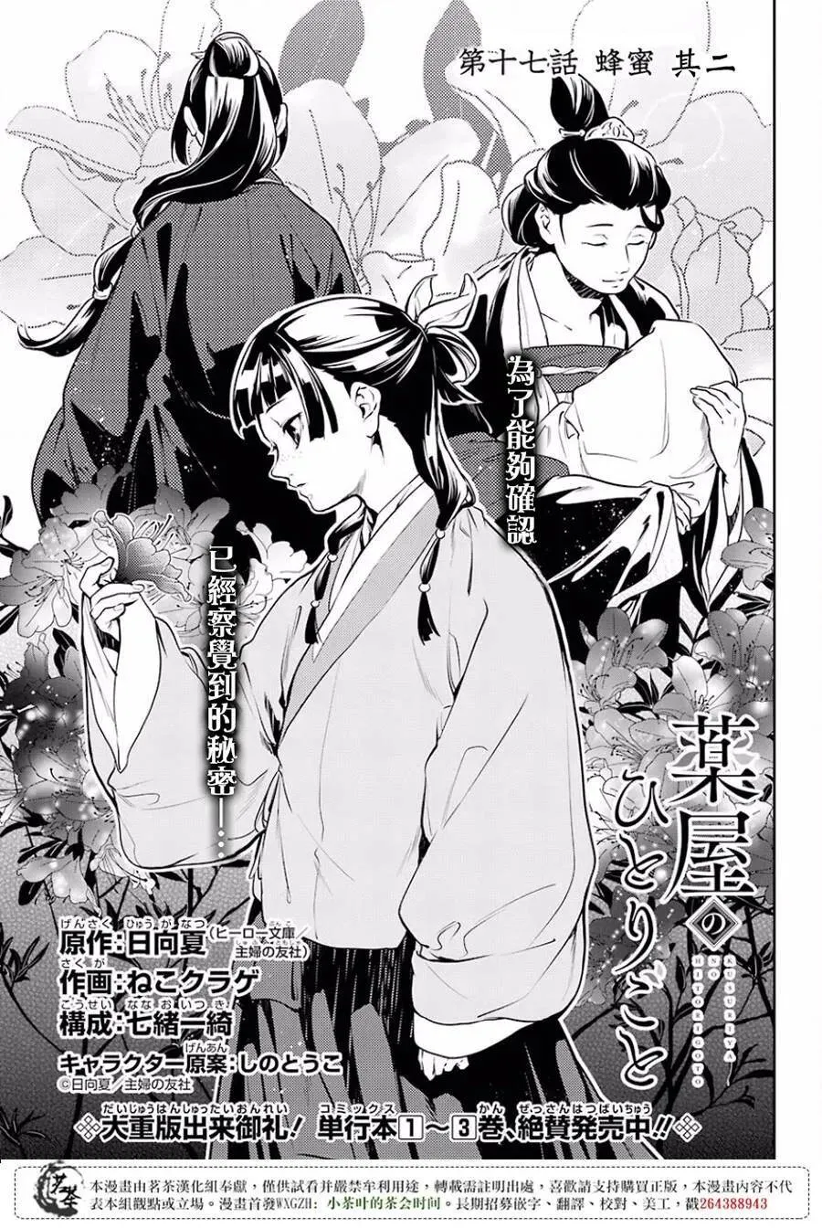 17 蜂蜜 其二2