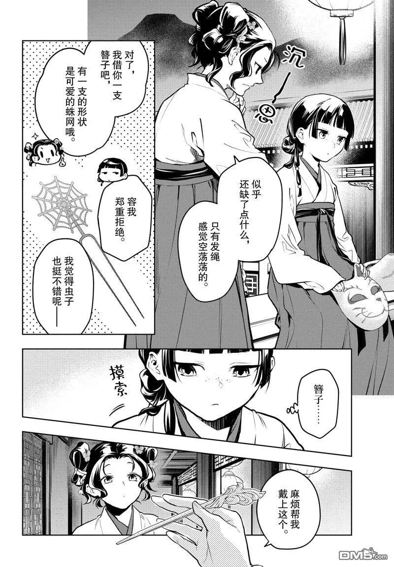 第76话3