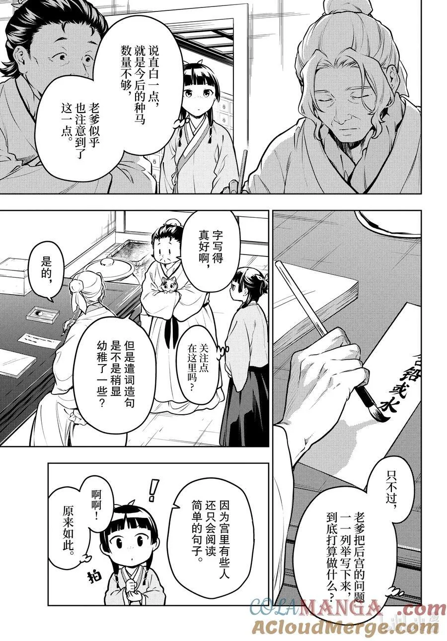 70 盘踞的恶意（前篇））4