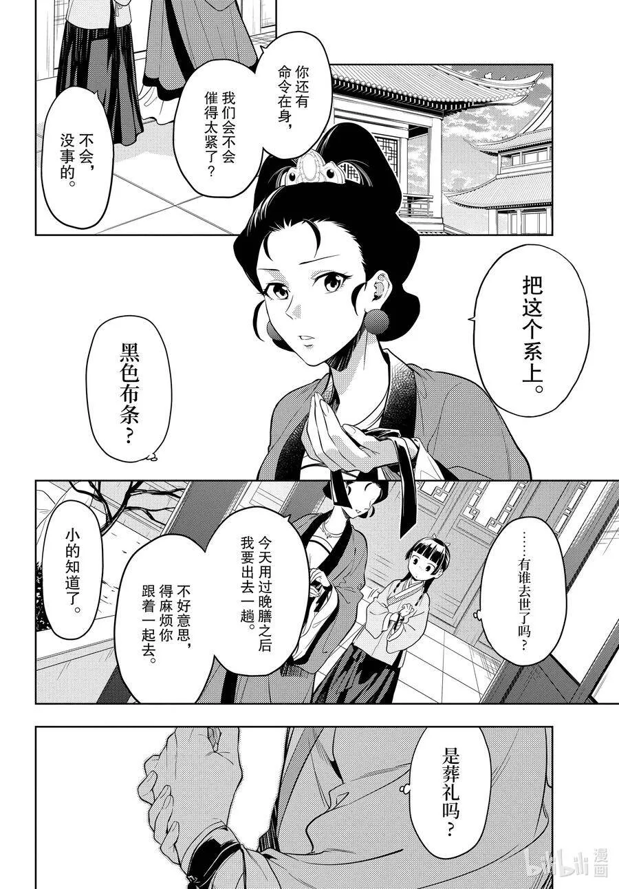 44.5 冬人夏草（前篇②）13