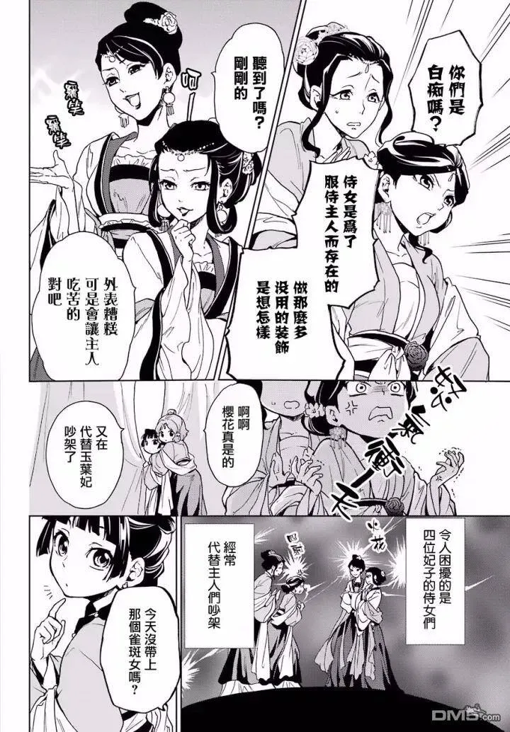 7 游园会（其二）6
