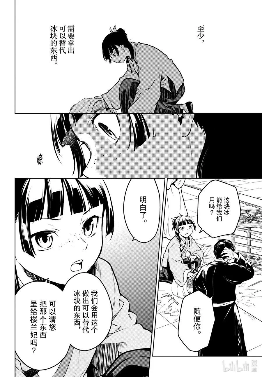 68 传闻中的宦官与冰酪25