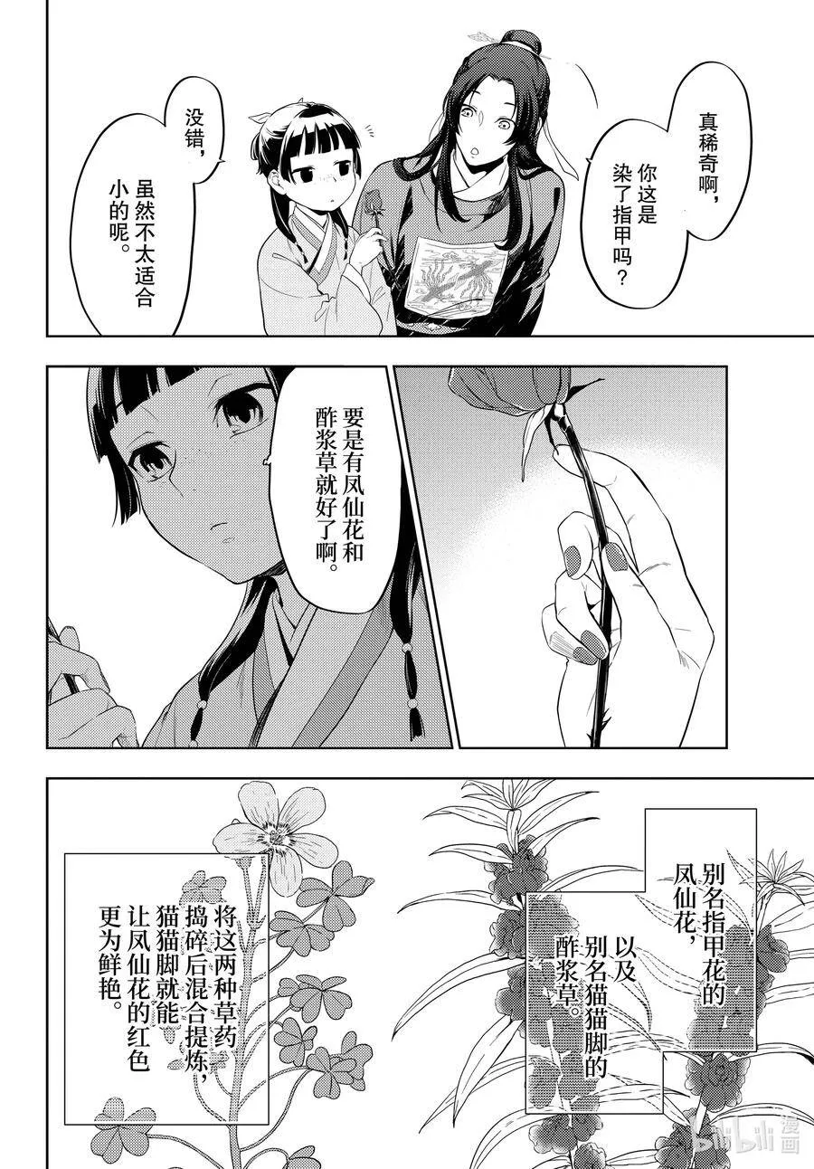 36.5 蓝玫瑰和红指甲（中篇）10
