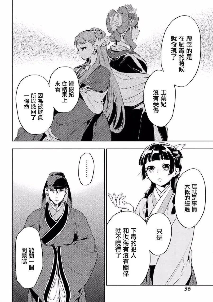 9 猫猫的推理29