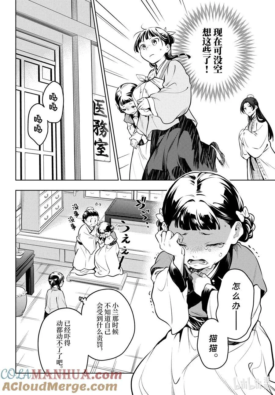 68 传闻中的宦官与冰酪27