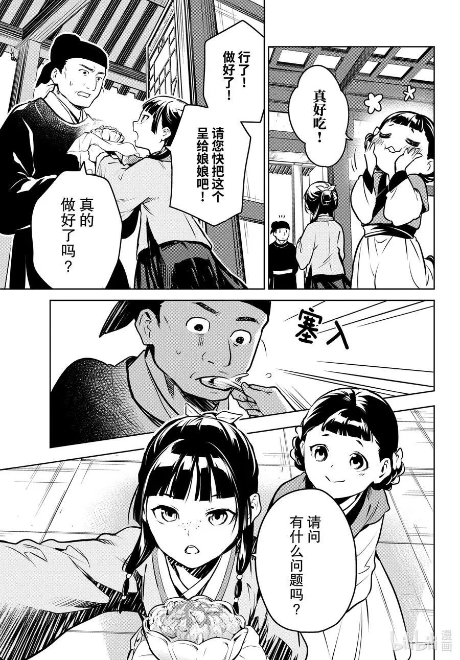 68 传闻中的宦官与冰酪40