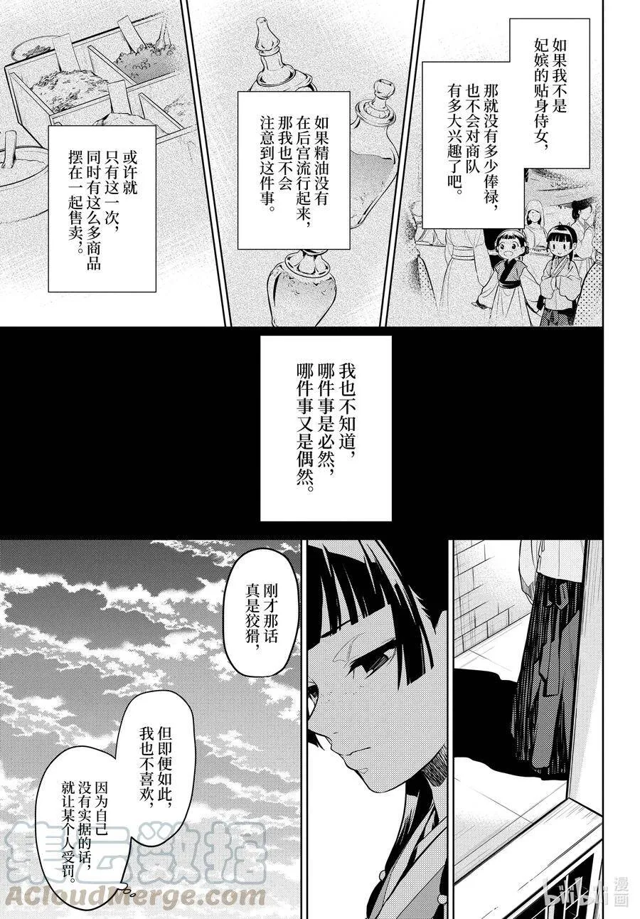 43.5 商队（后篇）14