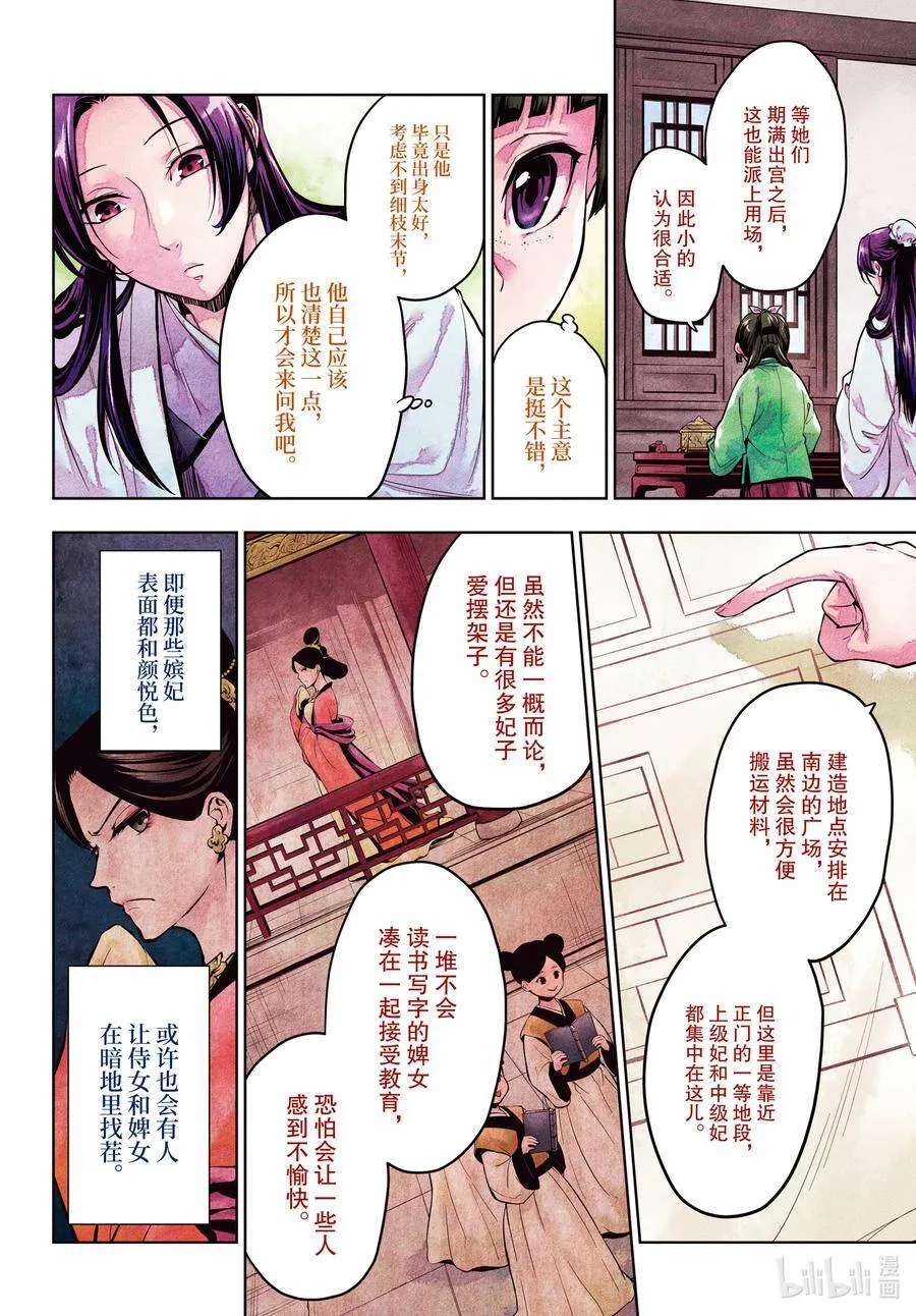 44.5 冬人夏草（前篇②）3