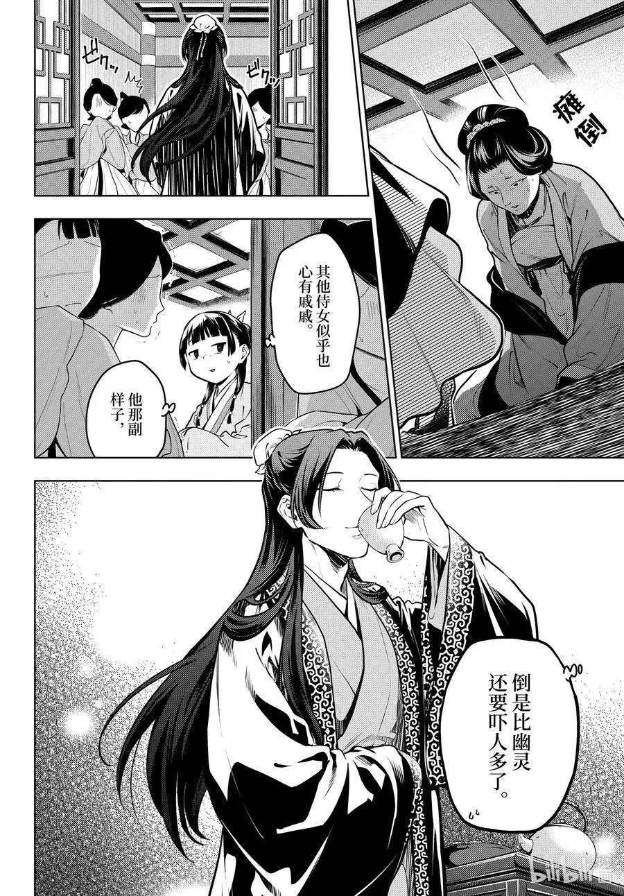 68 传闻中的宦官与冰酪5
