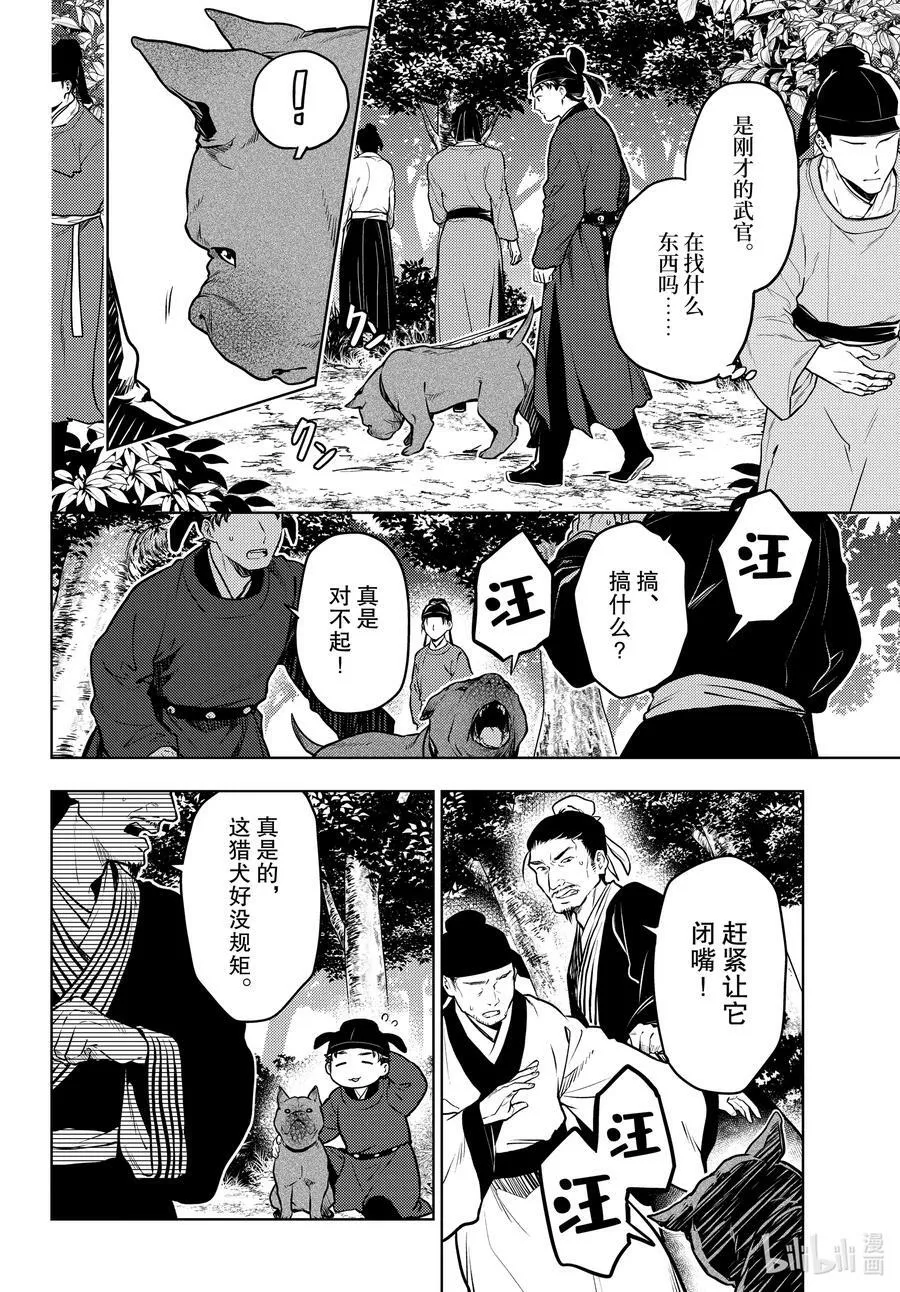 62 狩猎（前篇②）9