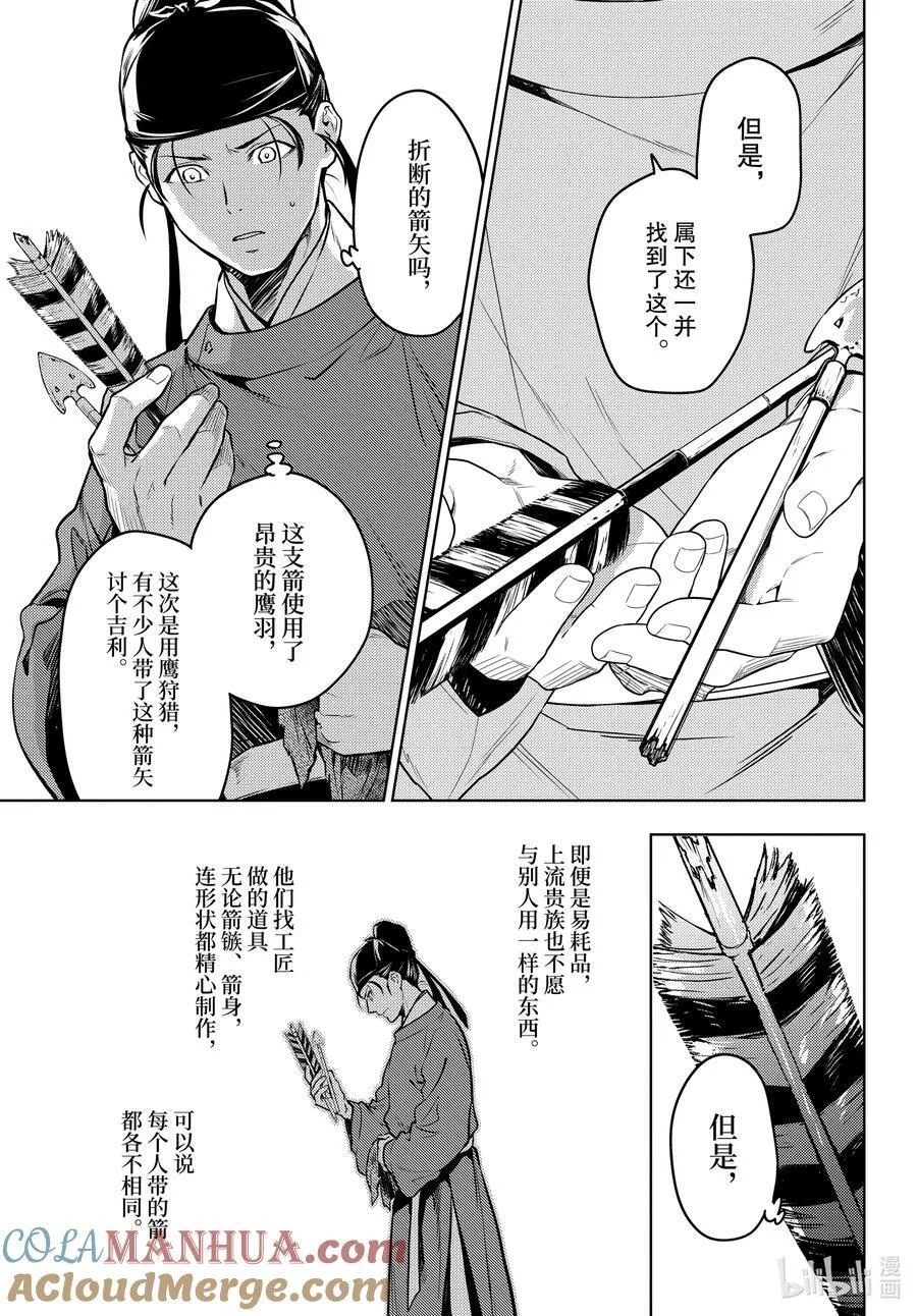 62 狩猎（前篇②）12