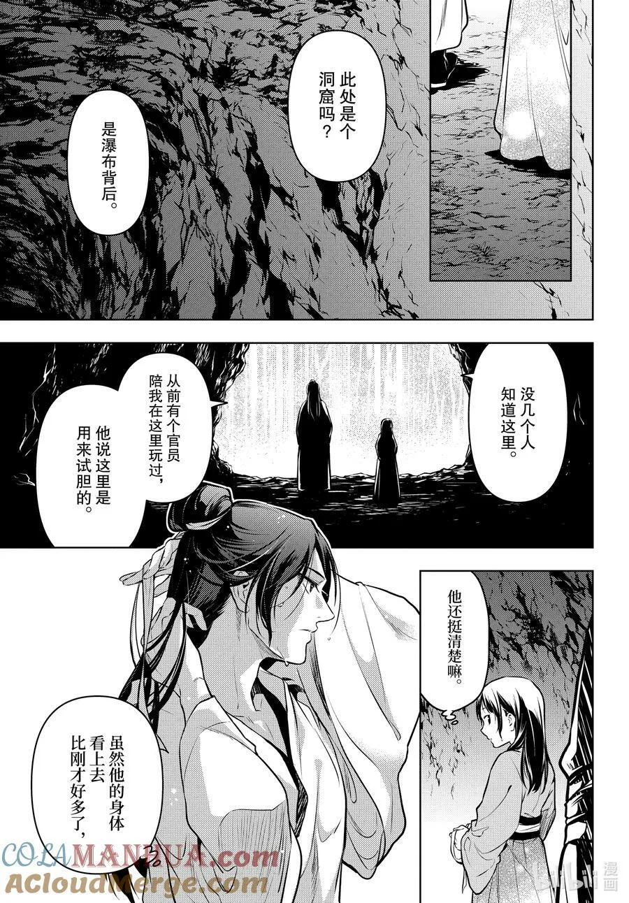 62 狩猎（前篇②）24