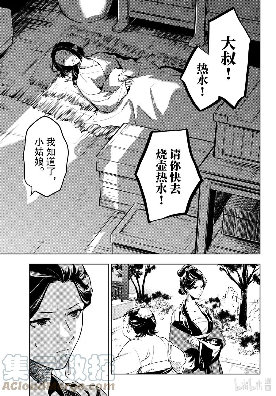51 三入水晶宫（中篇）10
