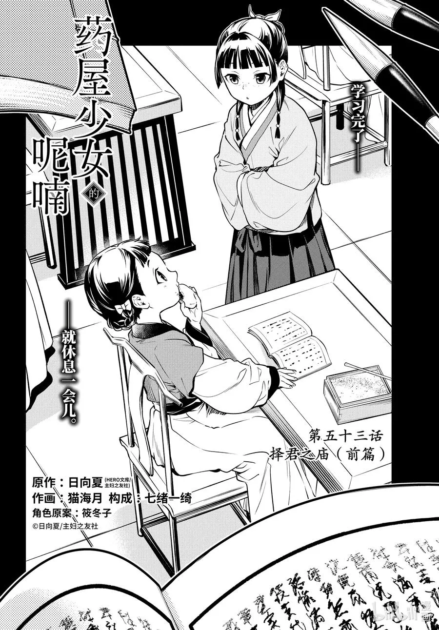 53 择君之庙（前篇）3