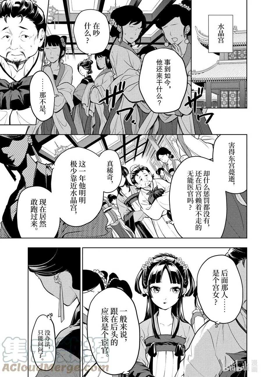 51 三入水晶宫（中篇）2