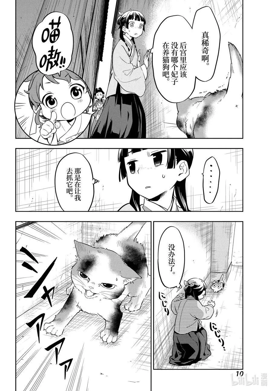 42 猫（前篇）9