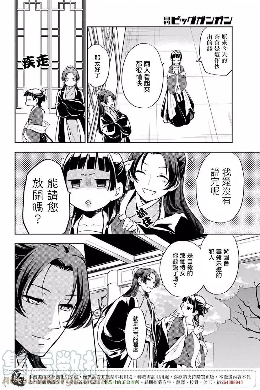 15 给猫猫的委托27