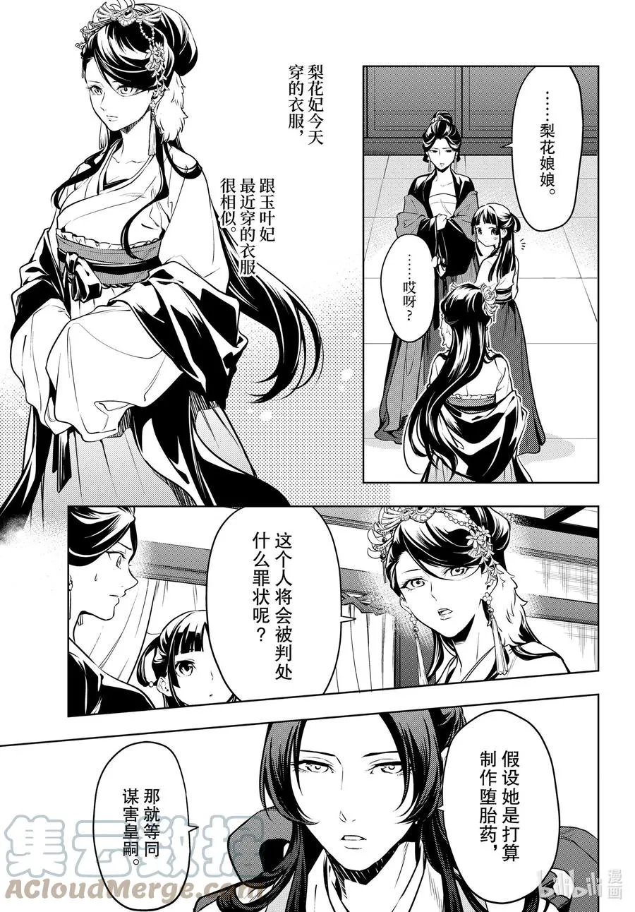 52 三入水晶宫（后篇①）12