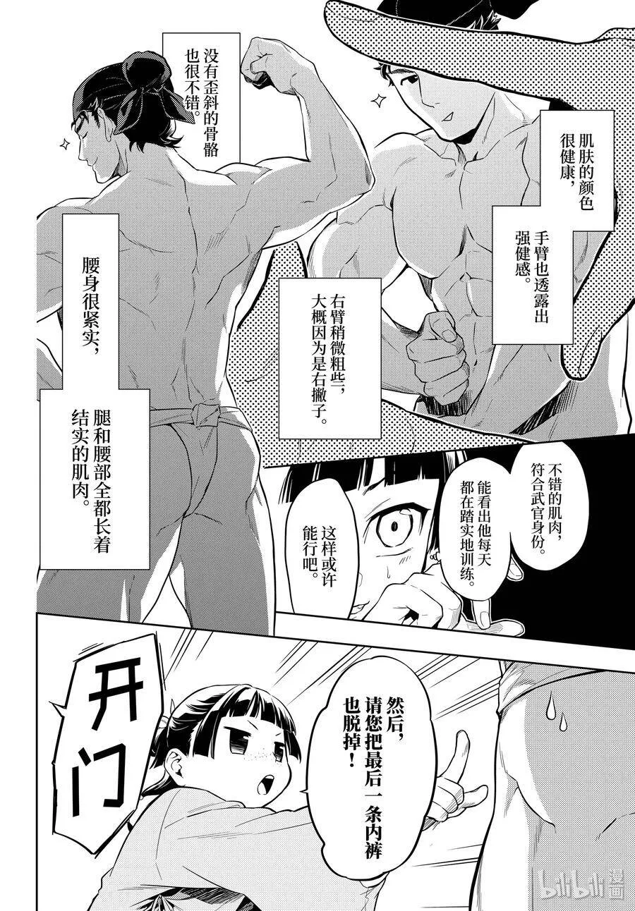 35.5 再入后宫（后篇）10