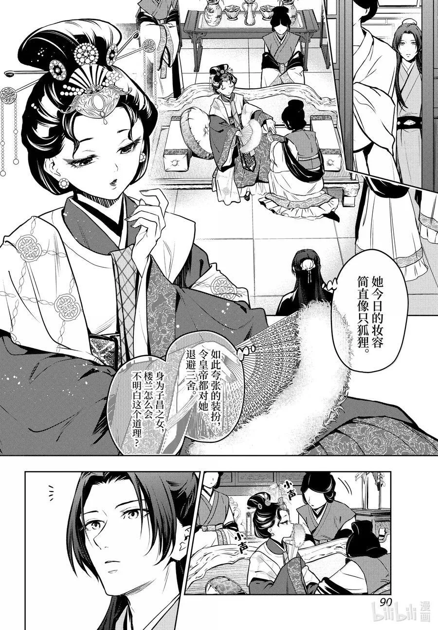 75 酸浆（前篇）7