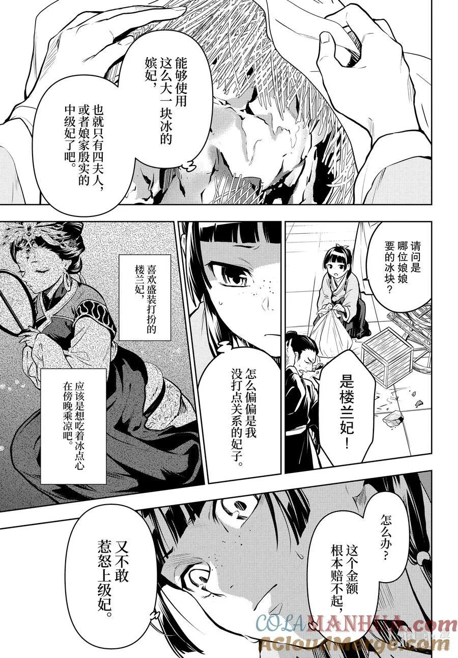 68 传闻中的宦官与冰酪24