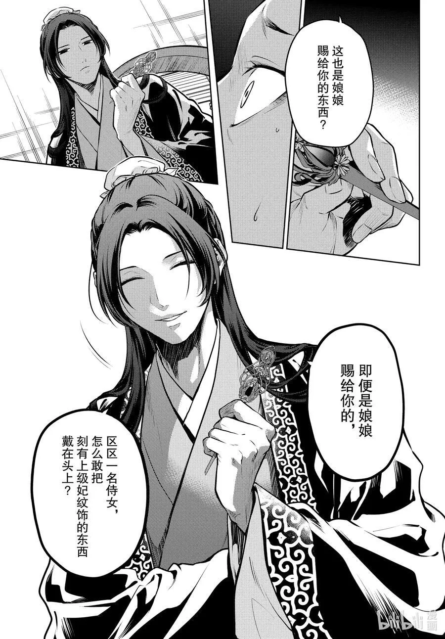 68 传闻中的宦官与冰酪2
