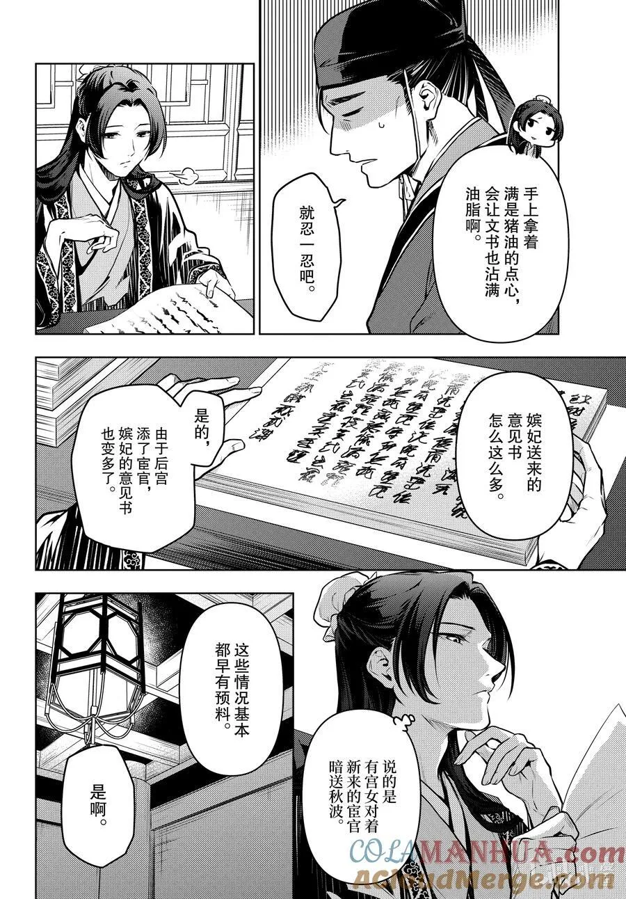 68 传闻中的宦官与冰酪15