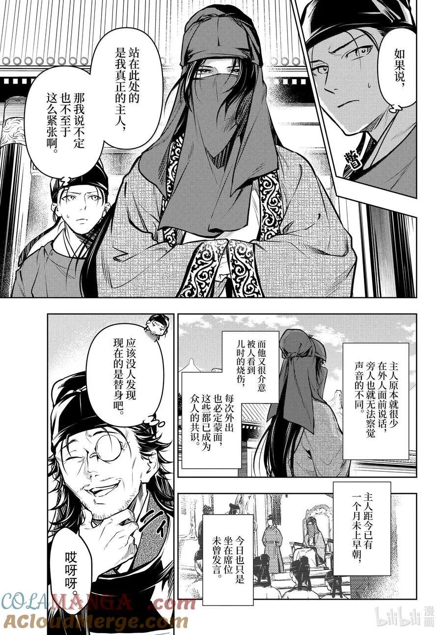72 狐与狸的尔虞我诈14