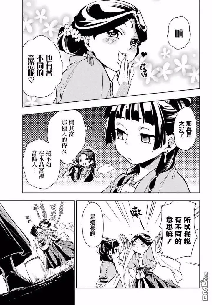 7 游园会（其二）21