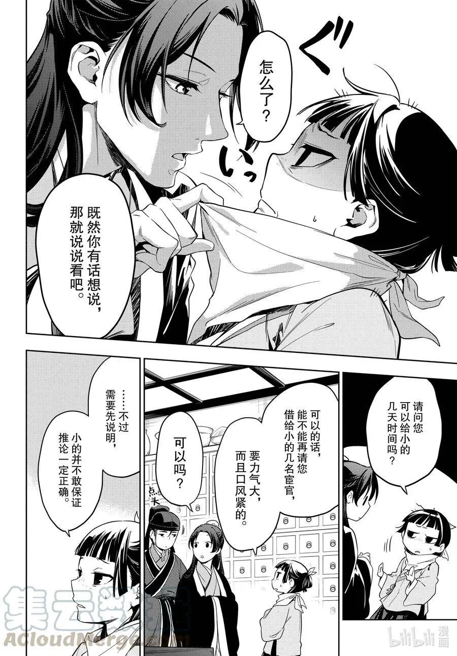 45 冬人夏草（后篇）11