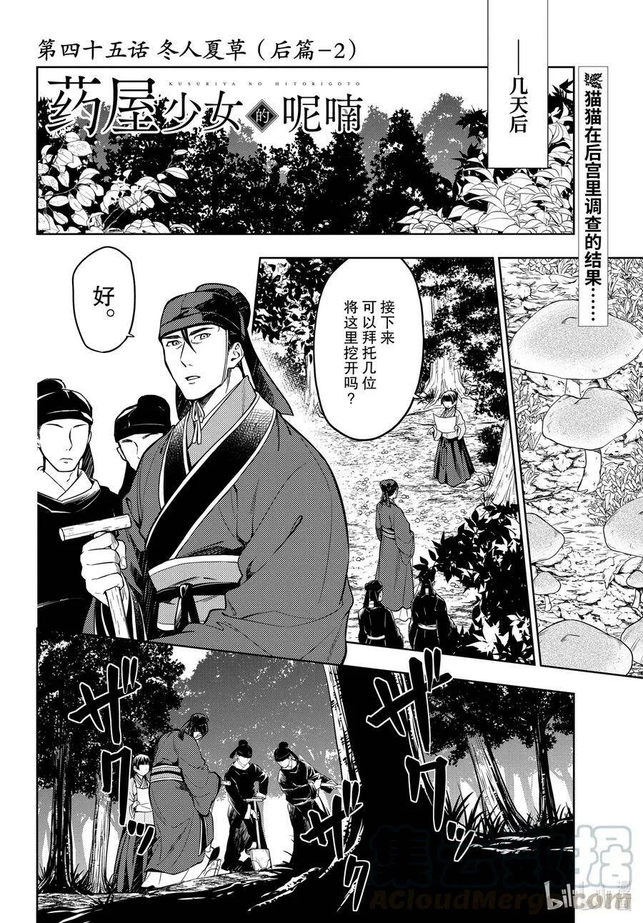 45.5 冬人夏草（后篇②）0